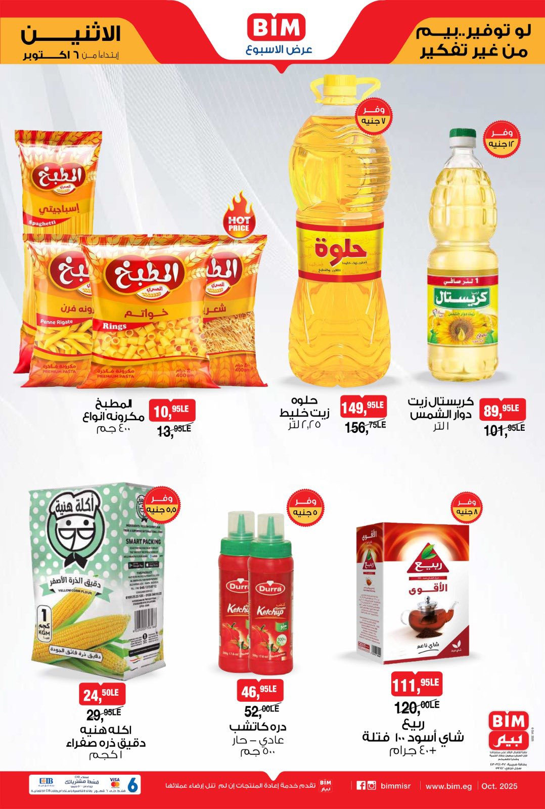 bim offers from 5oct to 4oct 2025 عروض بيم من 5 أكتوبر حتى 4 أكتوبر 2025 صفحة رقم 1